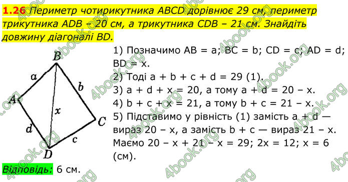 ГДЗ Геометрія 8 клас Істер (2025) ГДЗ Геометрія 8 клас Істер (2025)