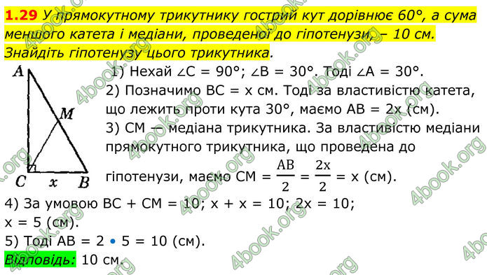 ГДЗ Геометрія 8 клас Істер (2025) ГДЗ Геометрія 8 клас Істер (2025)