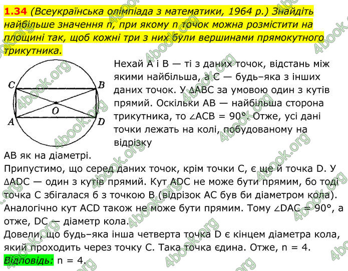 ГДЗ Геометрія 8 клас Істер (2025) ГДЗ Геометрія 8 клас Істер (2025)
