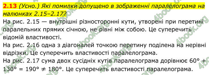 ГДЗ Геометрія 8 клас Істер (2025)