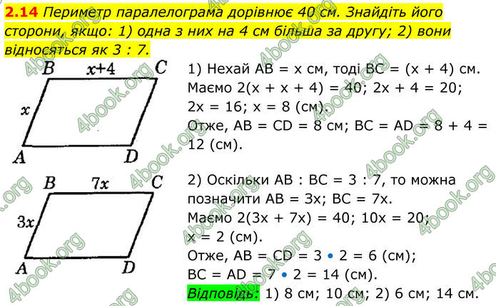 ГДЗ Геометрія 8 клас Істер (2025)