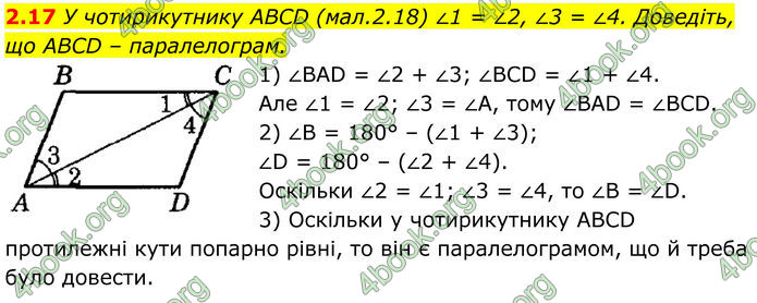 ГДЗ Геометрія 8 клас Істер (2025) ГДЗ Геометрія 8 клас Істер (2025)