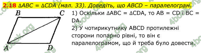 ГДЗ Геометрія 8 клас Істер (2025)