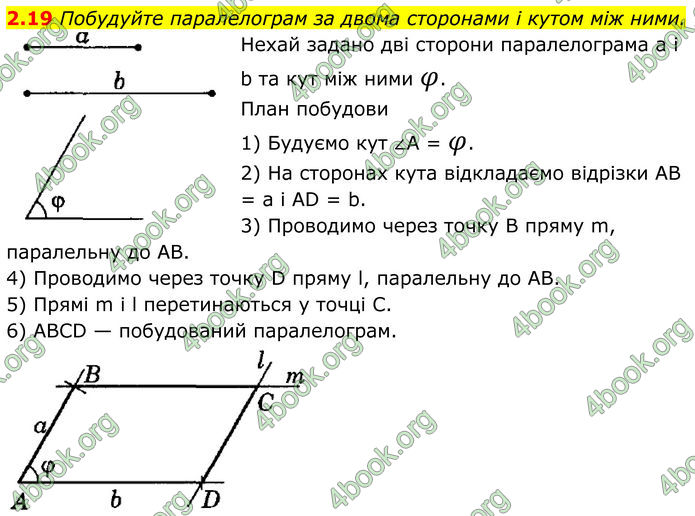 ГДЗ Геометрія 8 клас Істер (2025) ГДЗ Геометрія 8 клас Істер (2025)