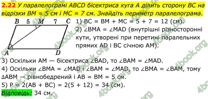 ГДЗ Геометрія 8 клас Істер (2025) ГДЗ Геометрія 8 клас Істер (2025)
