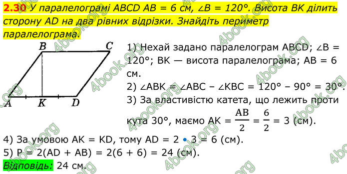 ГДЗ Геометрія 8 клас Істер (2025) ГДЗ Геометрія 8 клас Істер (2025)