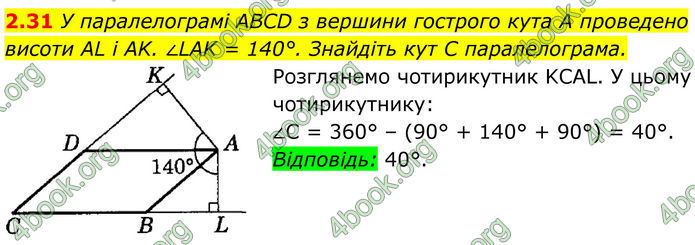 ГДЗ Геометрія 8 клас Істер (2025) ГДЗ Геометрія 8 клас Істер (2025)