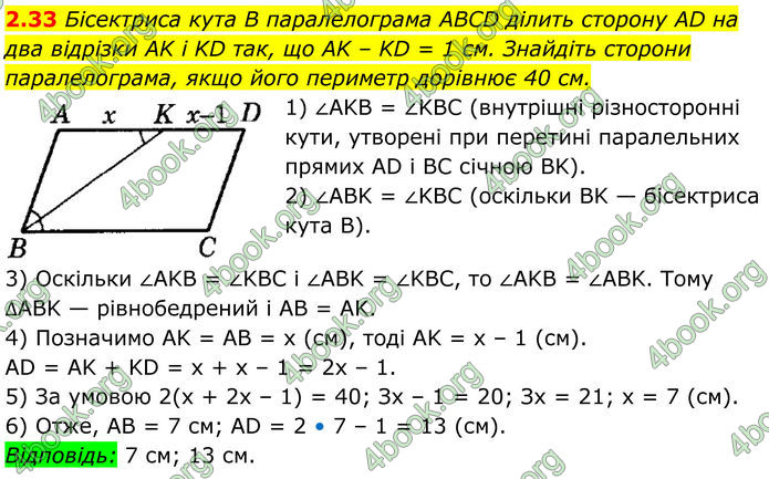ГДЗ Геометрія 8 клас Істер (2025) ГДЗ Геометрія 8 клас Істер (2025)