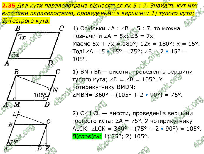 ГДЗ Геометрія 8 клас Істер (2025)