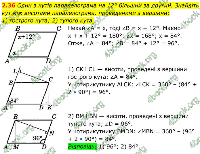 ГДЗ Геометрія 8 клас Істер (2025) ГДЗ Геометрія 8 клас Істер (2025)
