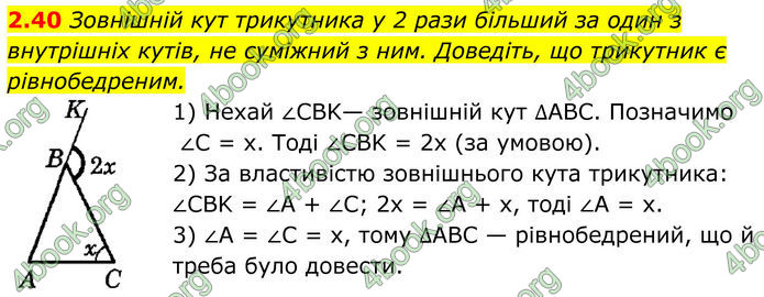 ГДЗ Геометрія 8 клас Істер (2025) ГДЗ Геометрія 8 клас Істер (2025)
