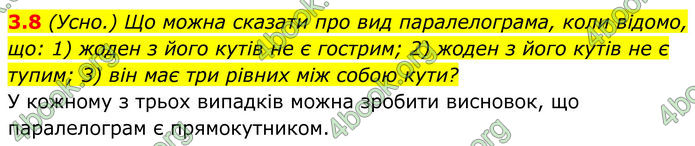 ГДЗ Геометрія 8 клас Істер (2025)