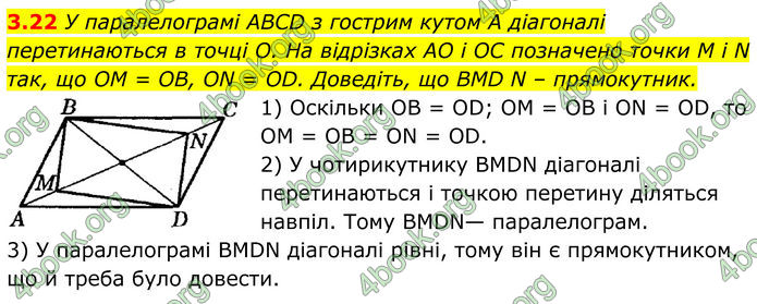 ГДЗ Геометрія 8 клас Істер (2025)