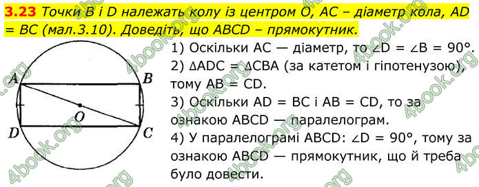 ГДЗ Геометрія 8 клас Істер (2025) ГДЗ Геометрія 8 клас Істер (2025)
