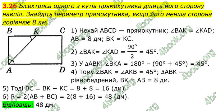 ГДЗ Геометрія 8 клас Істер (2025)