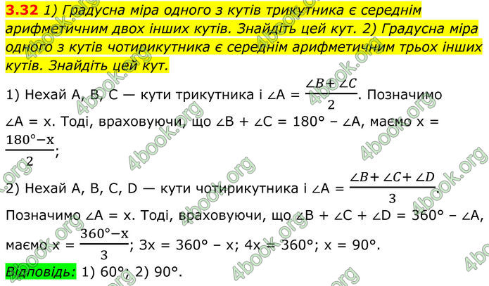 ГДЗ Геометрія 8 клас Істер (2025) ГДЗ Геометрія 8 клас Істер (2025)