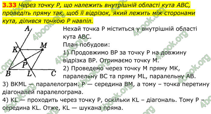 ГДЗ Геометрія 8 клас Істер (2025) ГДЗ Геометрія 8 клас Істер (2025)