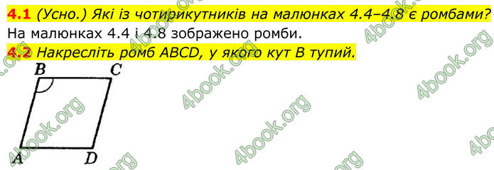 ГДЗ Геометрія 8 клас Істер (2025) ГДЗ Геометрія 8 клас Істер (2025)