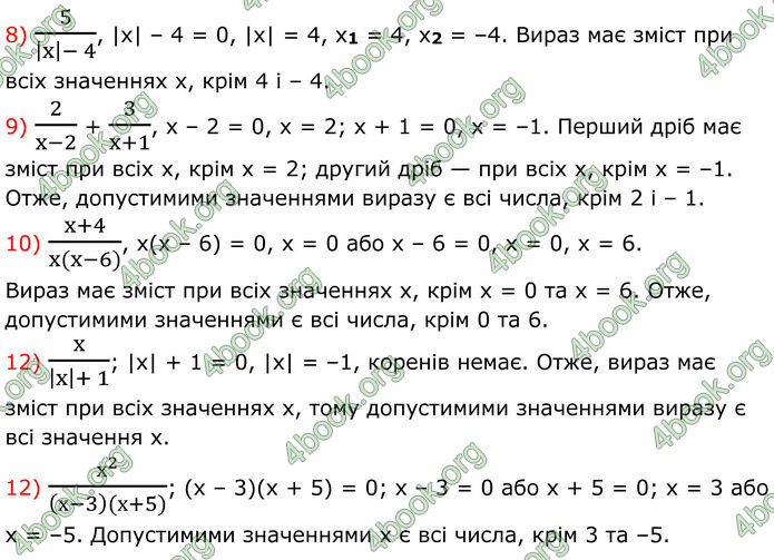 ГДЗ Алгебра 8 клас Мерзляк (2025)