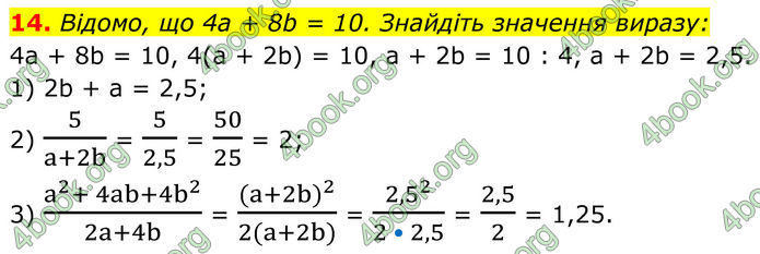 ГДЗ Алгебра 8 клас Мерзляк (2025)