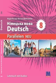 Підручник Німецька мова 8 клас Басай (2025)