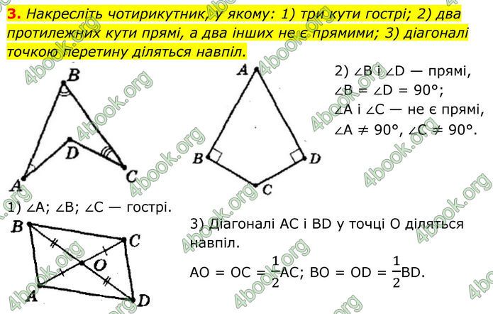ГДЗ Геометрія 8 клас Мерзляк (2025) ГДЗ Геометрія 8 клас Мерзляк (2025)