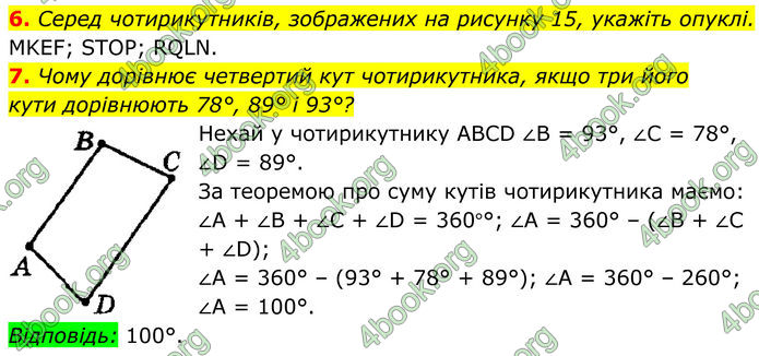 ГДЗ Геометрія 8 клас Мерзляк (2025) ГДЗ Геометрія 8 клас Мерзляк (2025)