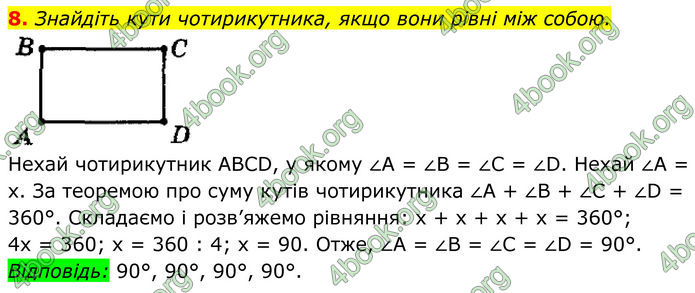ГДЗ Геометрія 8 клас Мерзляк (2025) ГДЗ Геометрія 8 клас Мерзляк (2025)