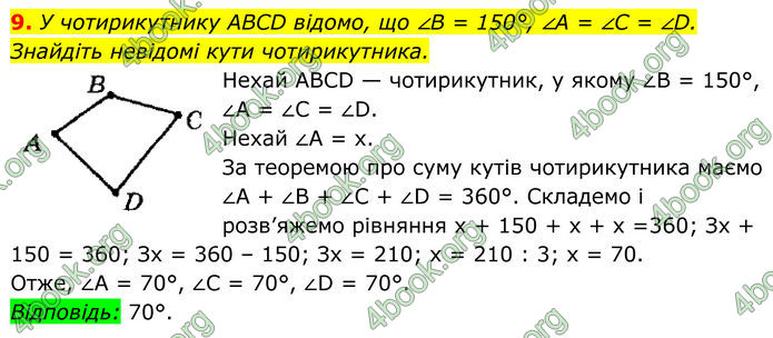 ГДЗ Геометрія 8 клас Мерзляк (2025) ГДЗ Геометрія 8 клас Мерзляк (2025)