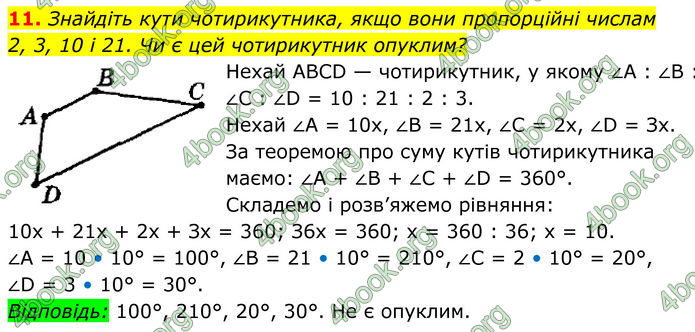 ГДЗ Геометрія 8 клас Мерзляк (2025) ГДЗ Геометрія 8 клас Мерзляк (2025)