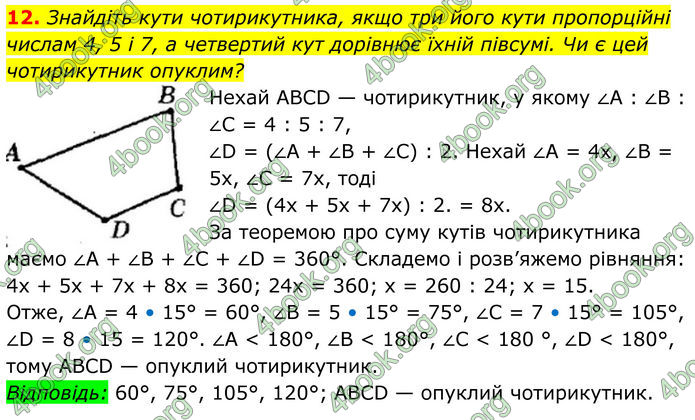 ГДЗ Геометрія 8 клас Мерзляк (2025)