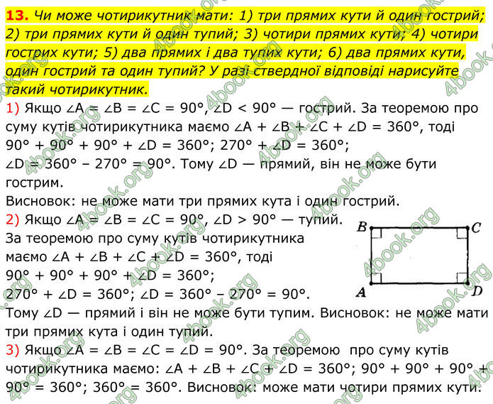 ГДЗ Геометрія 8 клас Мерзляк (2025)