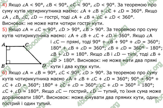 ГДЗ Геометрія 8 клас Мерзляк (2025)