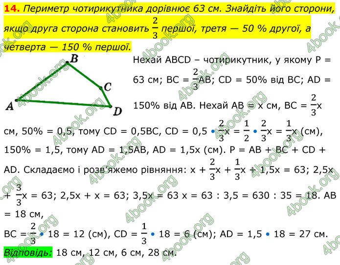 ГДЗ Геометрія 8 клас Мерзляк (2025)