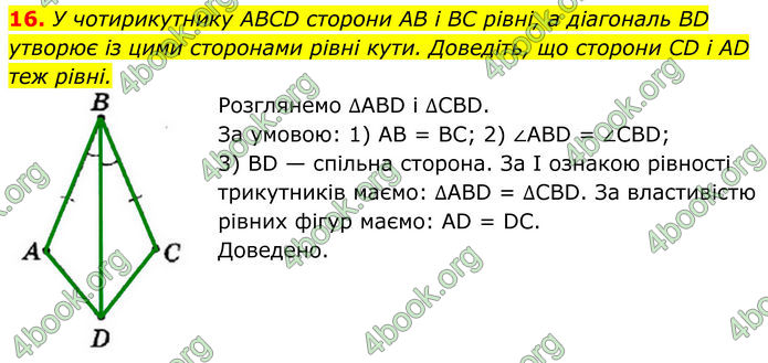 ГДЗ Геометрія 8 клас Мерзляк (2025)