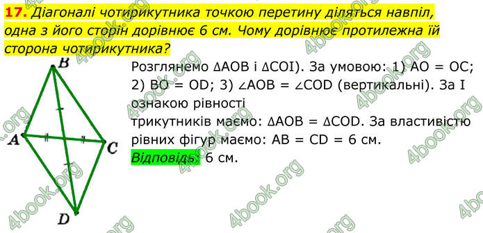 ГДЗ Геометрія 8 клас Мерзляк (2025) ГДЗ Геометрія 8 клас Мерзляк (2025)