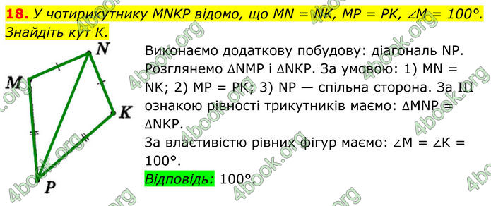 ГДЗ Геометрія 8 клас Мерзляк (2025)