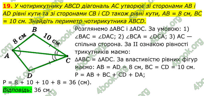 ГДЗ Геометрія 8 клас Мерзляк (2025)