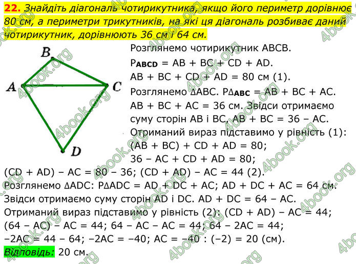 ГДЗ Геометрія 8 клас Мерзляк (2025)