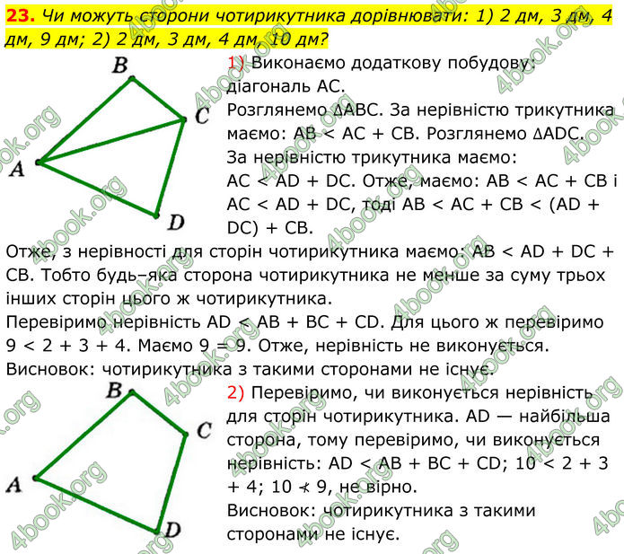 ГДЗ Геометрія 8 клас Мерзляк (2025)