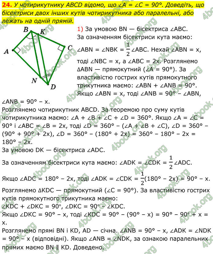 ГДЗ Геометрія 8 клас Мерзляк (2025)
