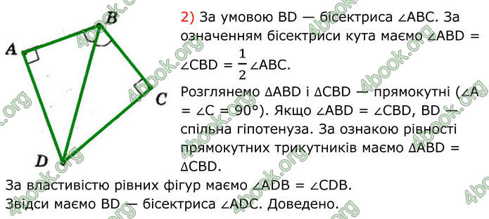 ГДЗ Геометрія 8 клас Мерзляк (2025)