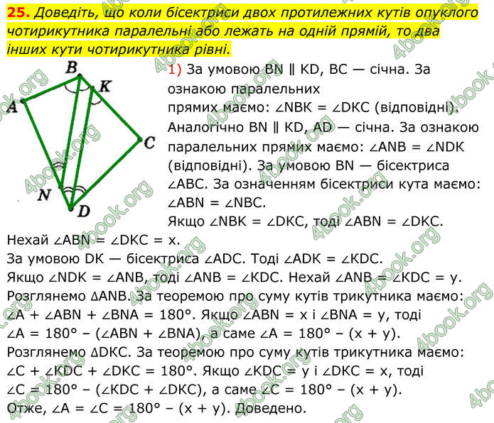 ГДЗ Геометрія 8 клас Мерзляк (2025)