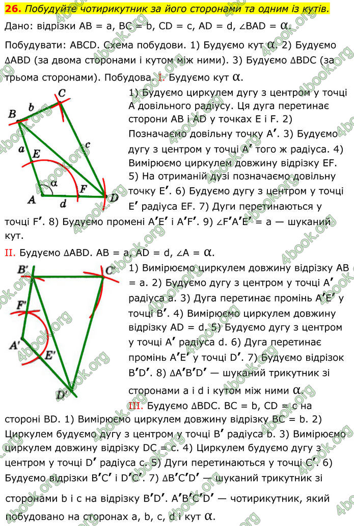 ГДЗ Геометрія 8 клас Мерзляк (2025)