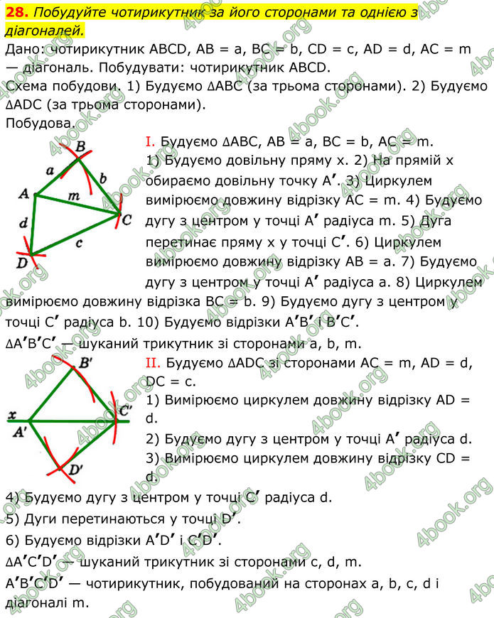 ГДЗ Геометрія 8 клас Мерзляк (2025)