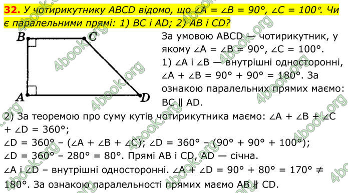 ГДЗ Геометрія 8 клас Мерзляк (2025)