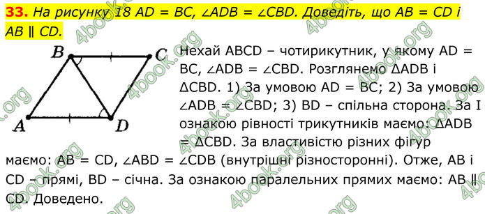 ГДЗ Геометрія 8 клас Мерзляк (2025)