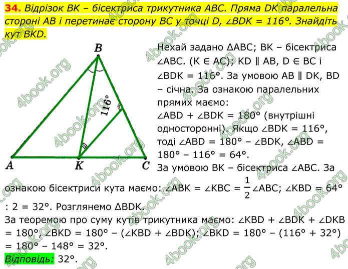 ГДЗ Геометрія 8 клас Мерзляк (2025)