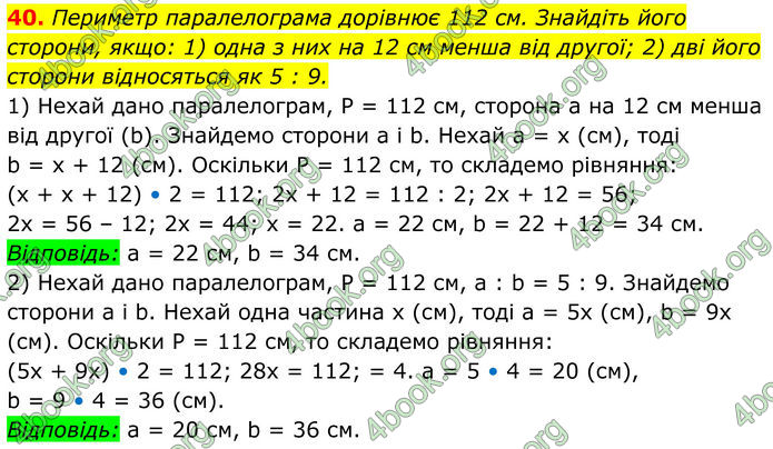 ГДЗ Геометрія 8 клас Мерзляк (2025)