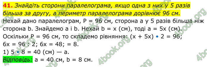 ГДЗ Геометрія 8 клас Мерзляк (2025)